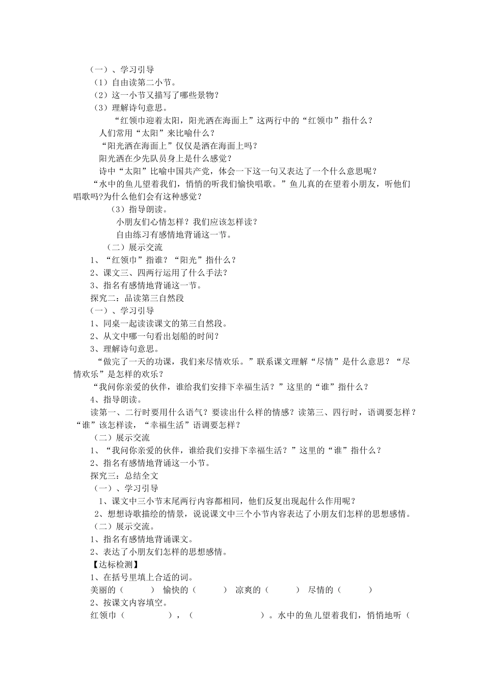 三年级语文上册 让我们荡起双桨导学案 北师大版_第3页