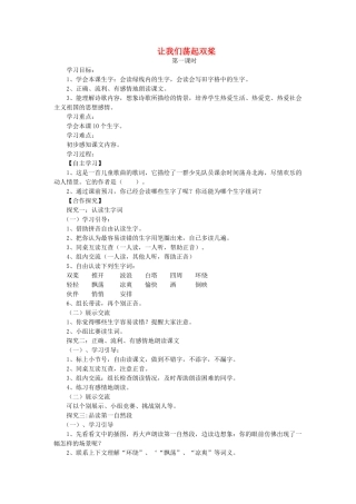 三年级语文上册 让我们荡起双桨导学案 北师大版