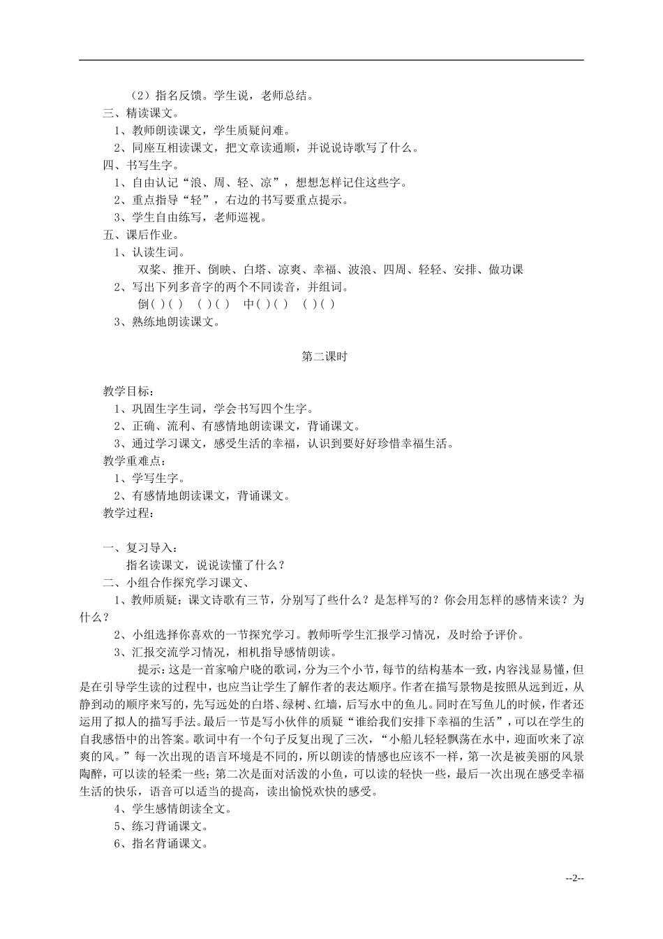 三年级语文上册 让我们荡起双桨教案 苏教版_第2页