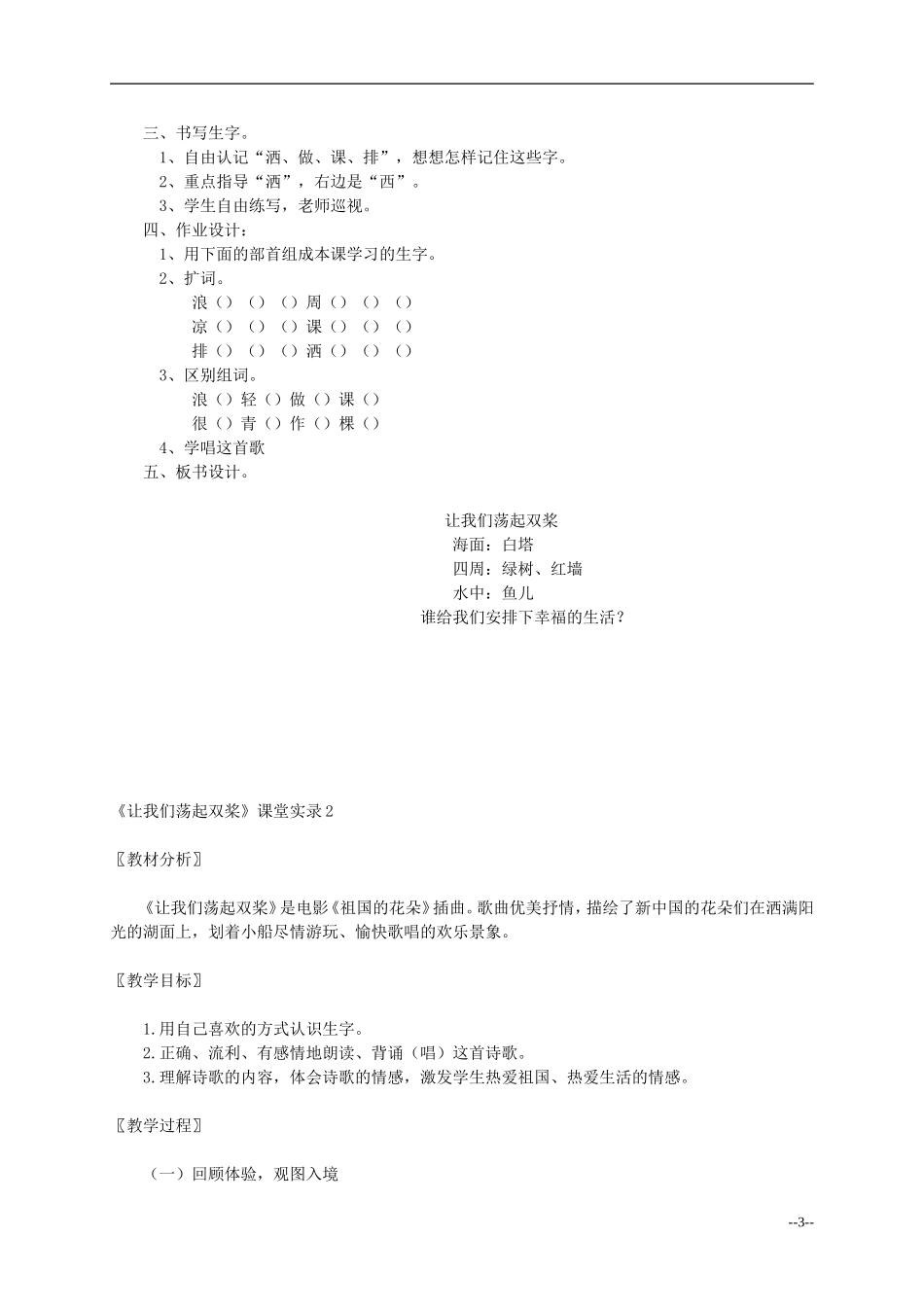 三年级语文上册 让我们荡起双桨教案 苏教版_第3页