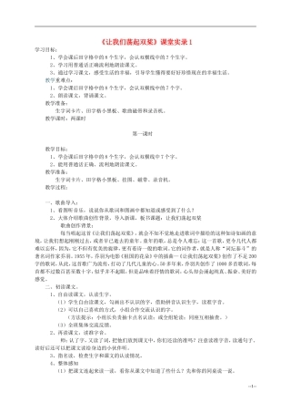 三年级语文上册 让我们荡起双桨教案 苏教版