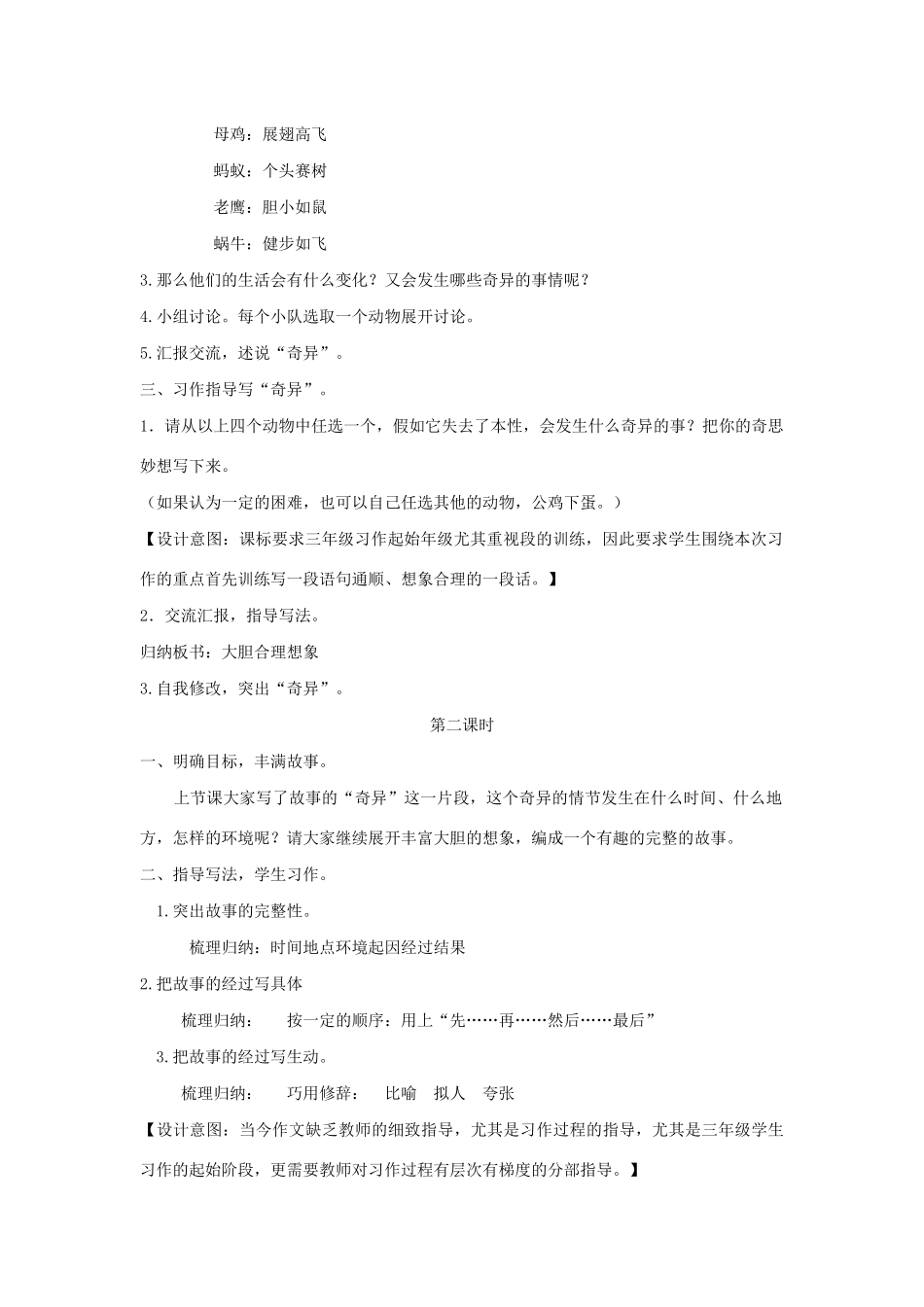三年级语文下册 第八单元 习作《这样想象真有趣》教案 新人教版-新人教版小学三年级下册语文教案_第2页