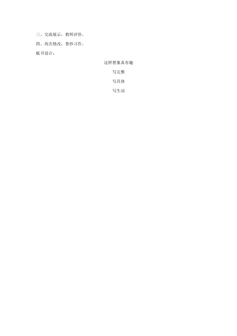 三年级语文下册 第八单元 习作《这样想象真有趣》教案 新人教版-新人教版小学三年级下册语文教案_第3页