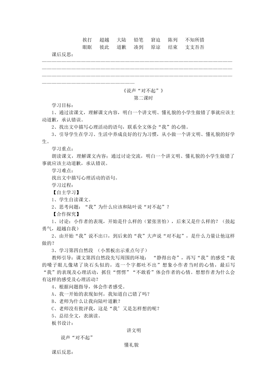 三年级语文上册 说声“对不起” 导学案 北师大版_第2页