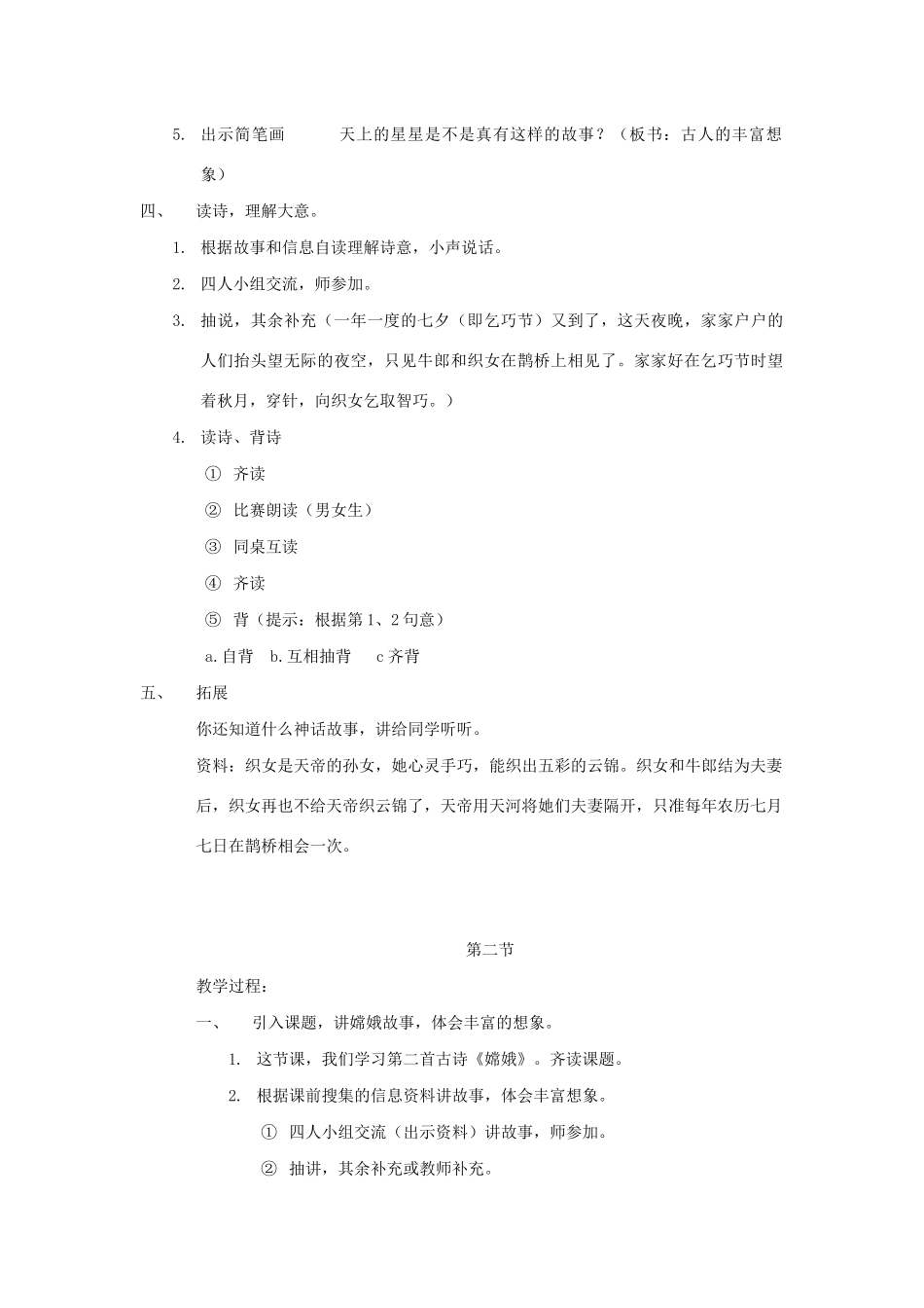 三年级语文下册 第八组 29古诗两首教案2 新人教版-新人教版小学三年级下册语文教案_第2页