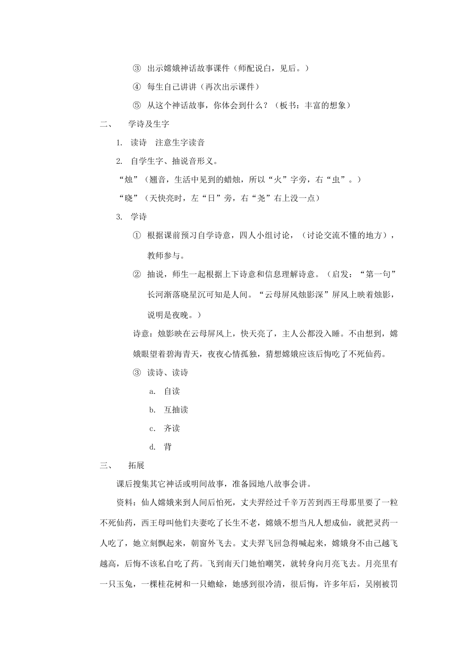 三年级语文下册 第八组 29古诗两首教案2 新人教版-新人教版小学三年级下册语文教案_第3页