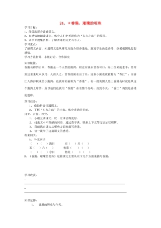 三年级语文上册 香港，璀璨的明珠导学案 人教新课标版