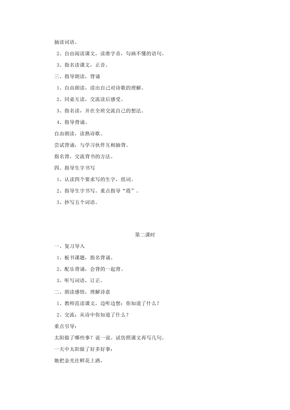 三年级语文下册 第七组 25太阳是大家的教案2 新人教版-新人教版小学三年级下册语文教案_第2页