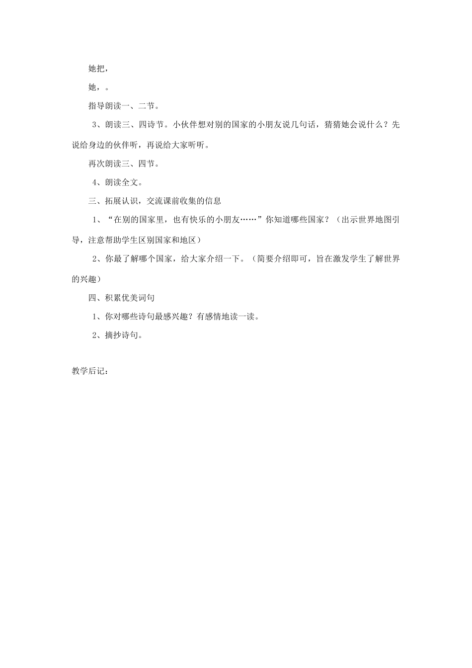 三年级语文下册 第七组 25太阳是大家的教案2 新人教版-新人教版小学三年级下册语文教案_第3页