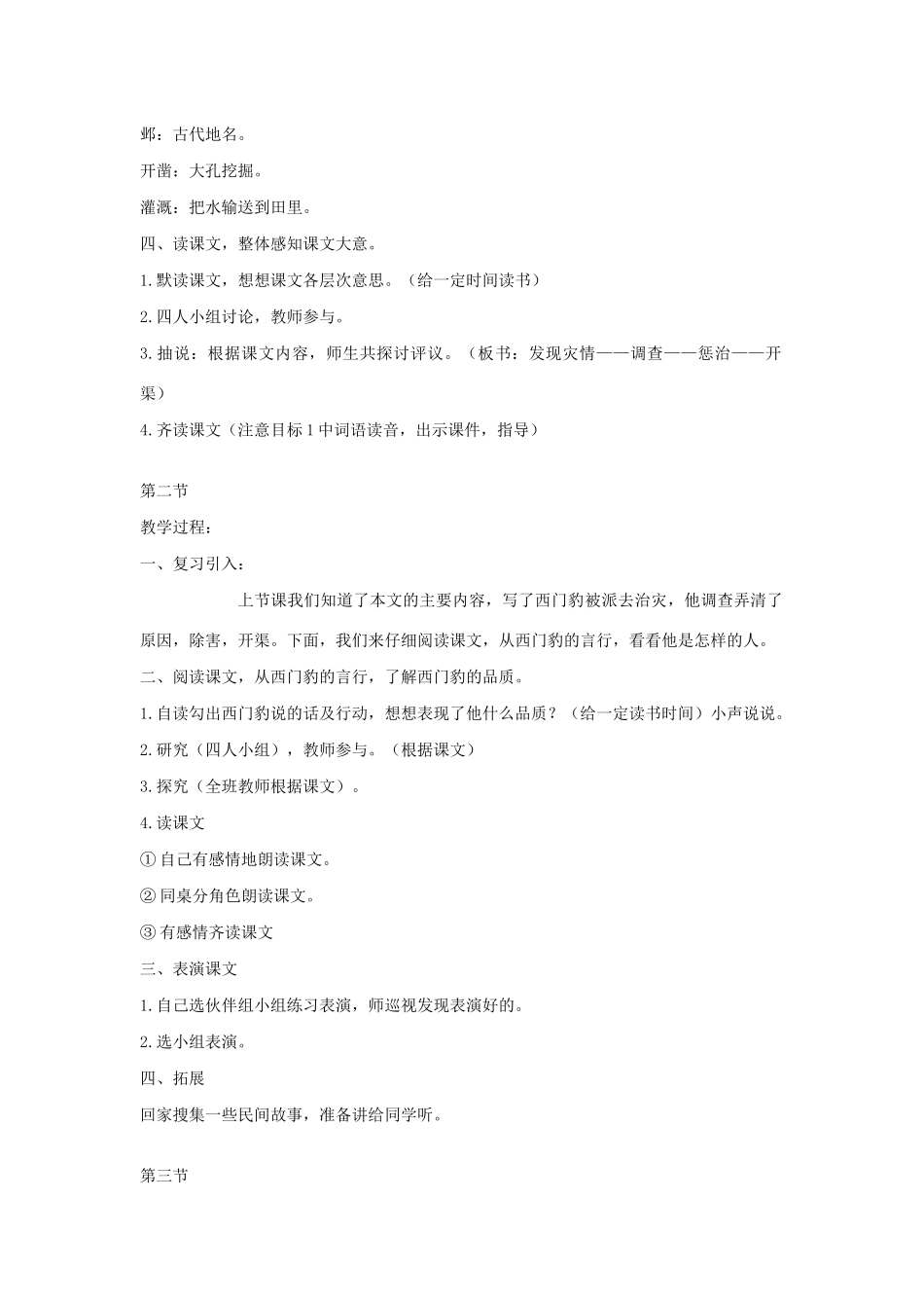 三年级语文下册 第八组 30西门豹教案2 新人教版-新人教版小学三年级下册语文教案_第2页
