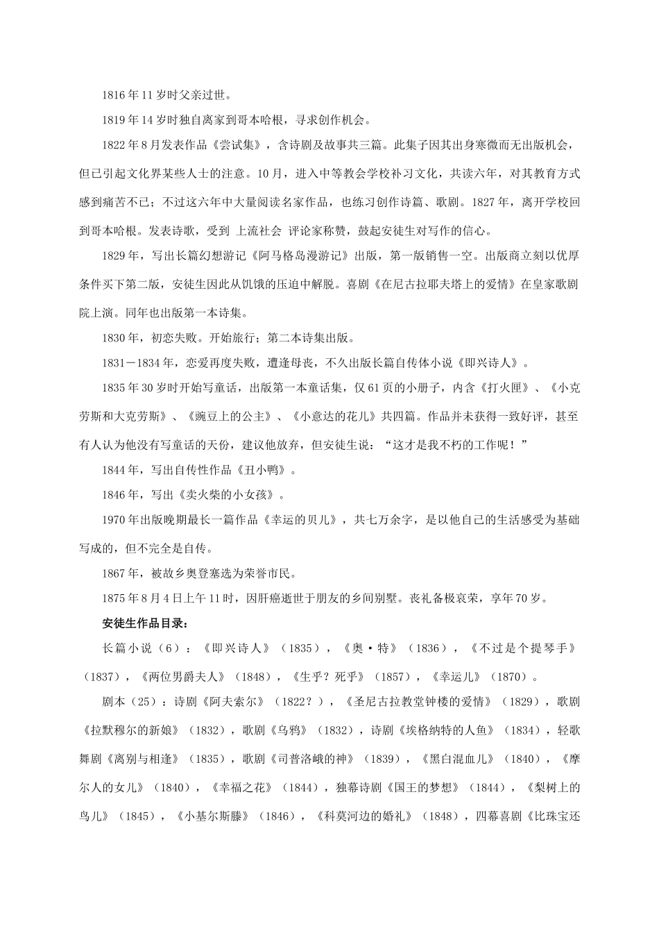 三年级语文下册 卖火柴的小女孩 1作者介绍素材 冀教版_第2页