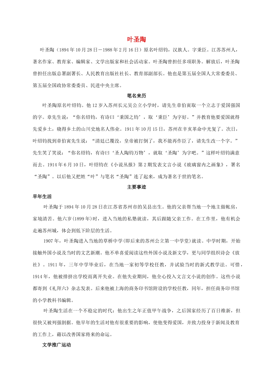 三年级语文下册 爬山虎的脚 1作者简介素材 北京版_第1页