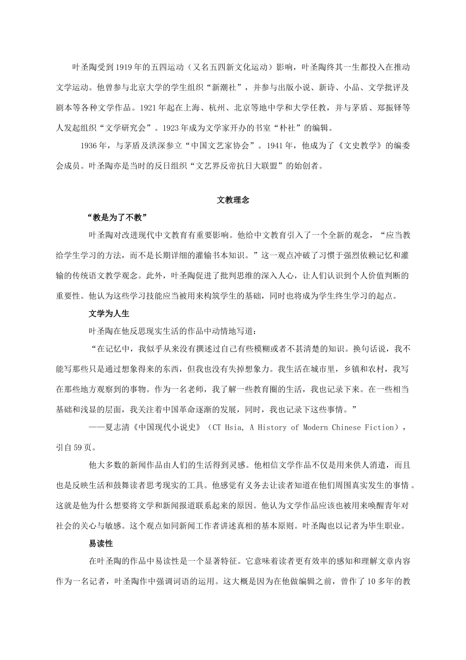 三年级语文下册 爬山虎的脚 1作者简介素材 北京版_第2页