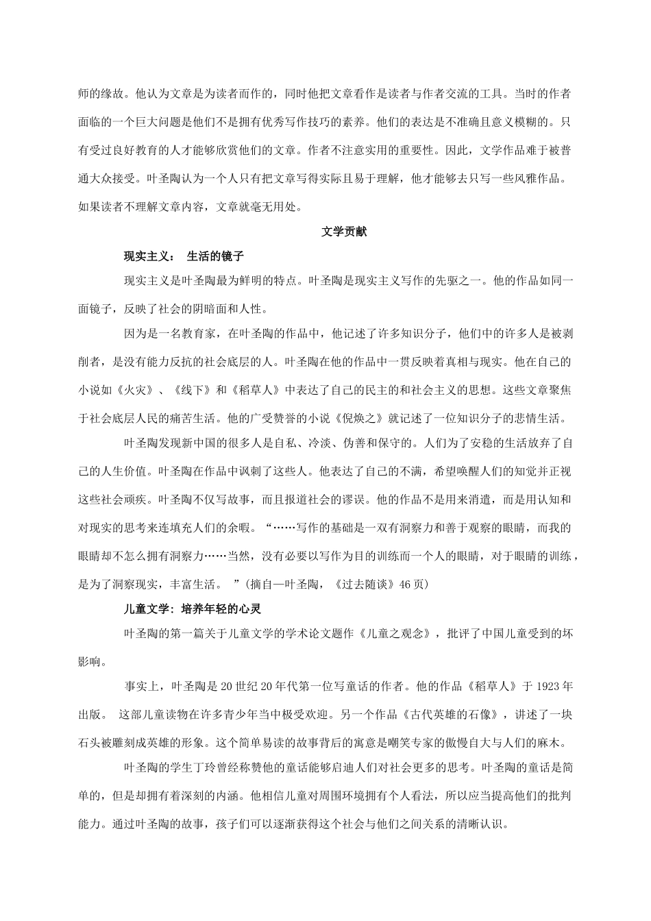 三年级语文下册 爬山虎的脚 1作者简介素材 北京版_第3页