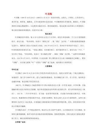 三年级语文下册 爬山虎的脚 1作者简介素材 北京版