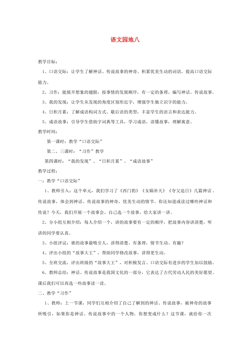 三年级语文下册 第八组 语文园地八教案2 新人教版-新人教版小学三年级下册语文教案_第1页