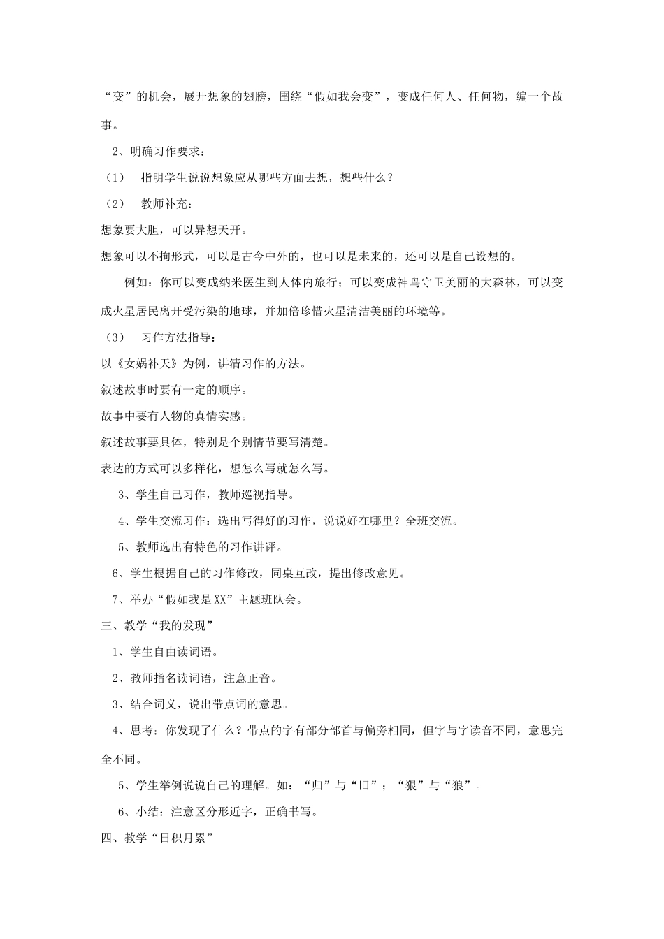 三年级语文下册 第八组 语文园地八教案2 新人教版-新人教版小学三年级下册语文教案_第2页