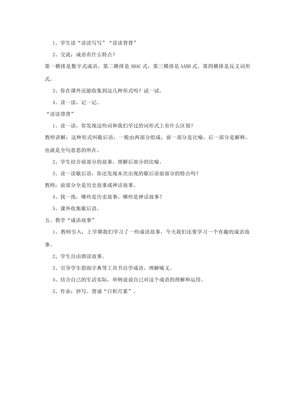 三年级语文下册 第八组 语文园地八教案2 新人教版-新人教版小学三年级下册语文教案_第3页