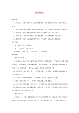 三年级语文下册 第八组 语文园地八教案2 新人教版-新人教版小学三年级下册语文教案