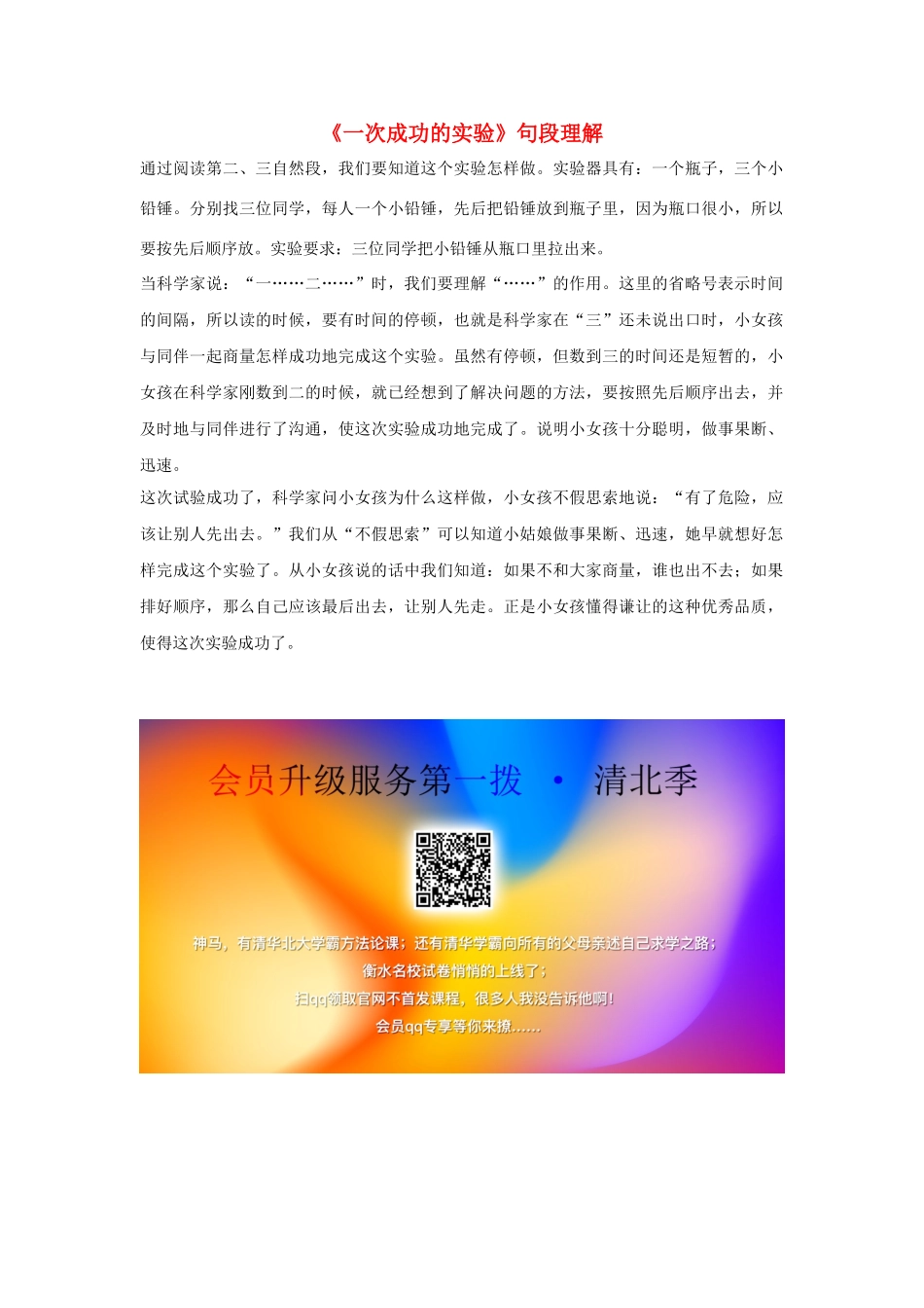 三年级语文上册 第八组 30《一次成功的实验》句段理解 新人教版-新人教版小学三年级上册语文素材_第1页