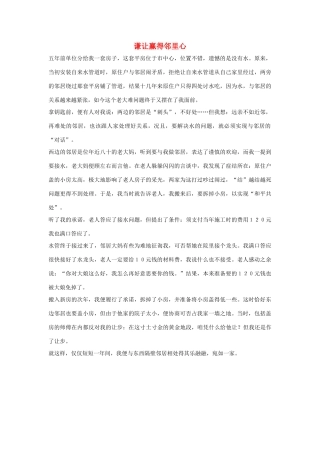 三年级语文上册 第八组 30《一次成功的实验》谦让赢得邻里心相关阅读素材 新人教版-新人教版小学三年级上册语文素材