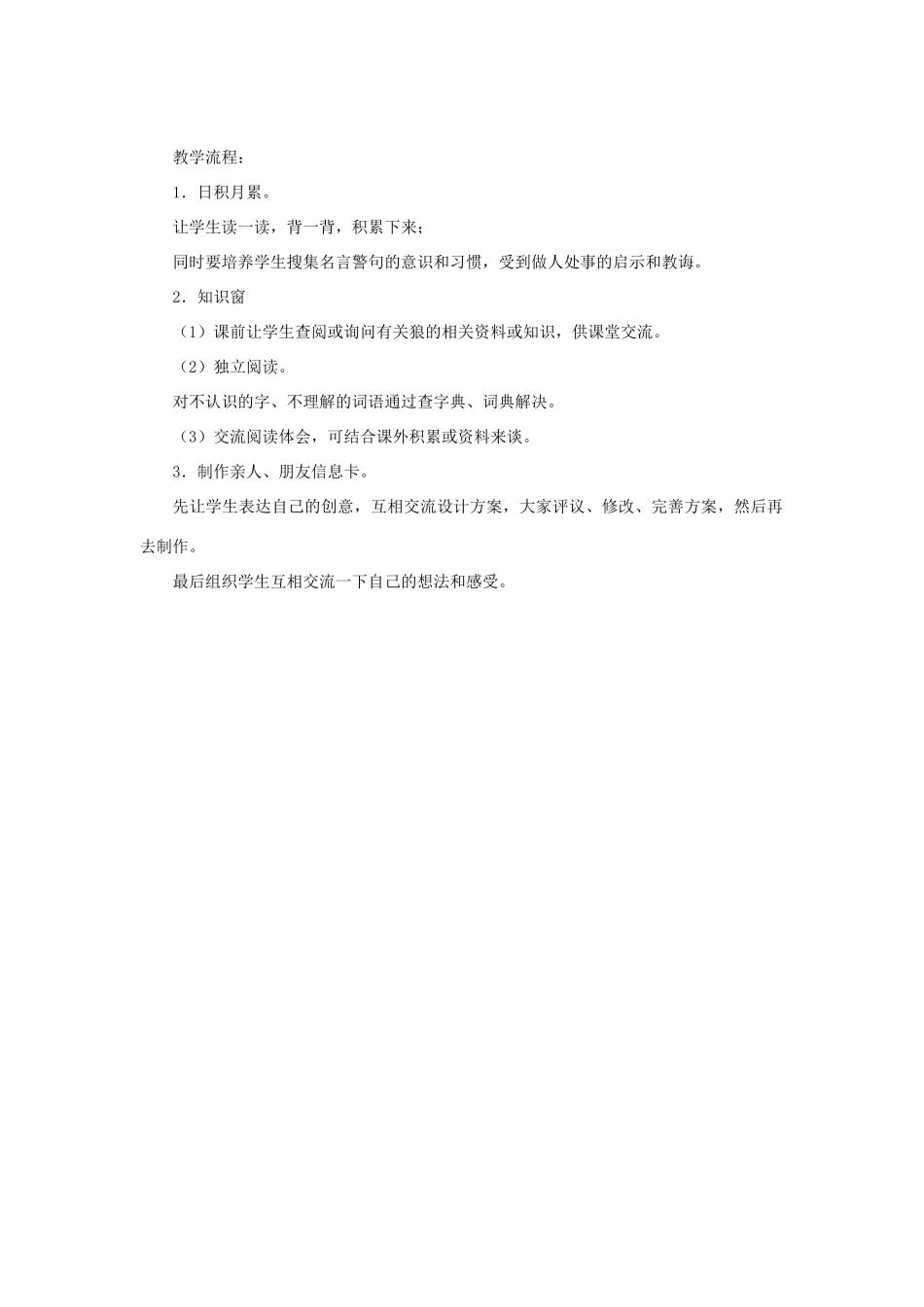 三年级语文上册 语文七色光一教案 教科版-教科版小学三年级上册语文教案_第2页