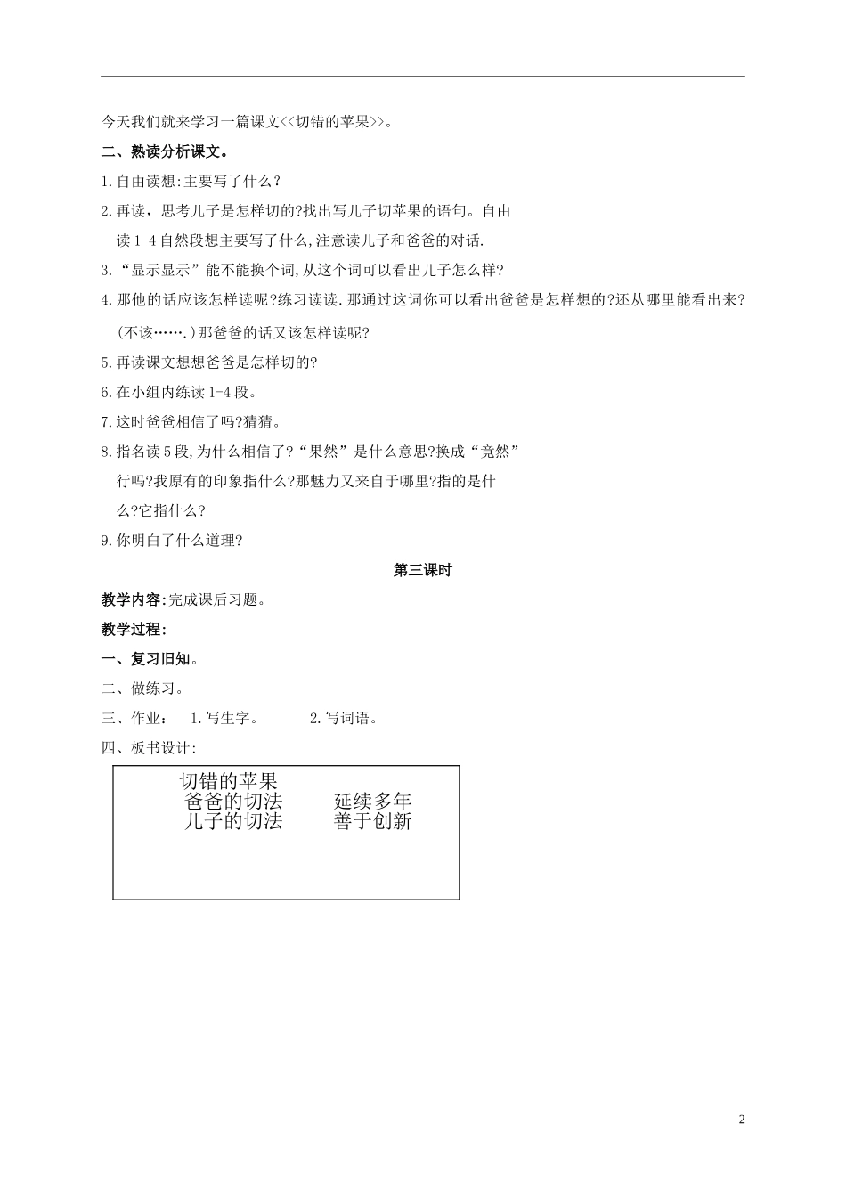 三年级语文下册 切错的苹果 2教案 长春版_第2页