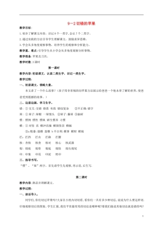 三年级语文下册 切错的苹果 2教案 长春版