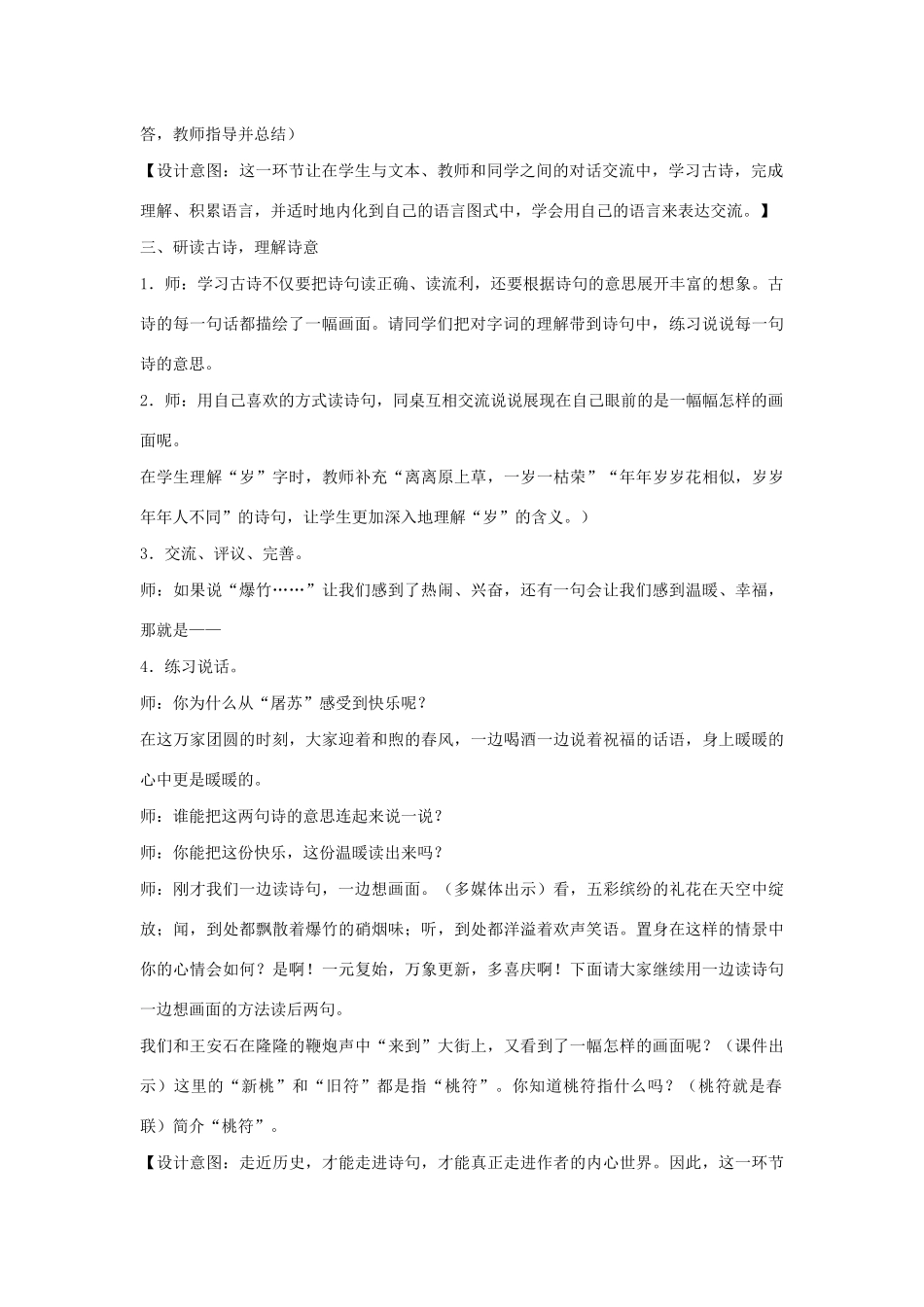 三年级语文下册 第三单元 9《古诗三首》教案 新人教版-新人教版小学三年级下册语文教案_第2页