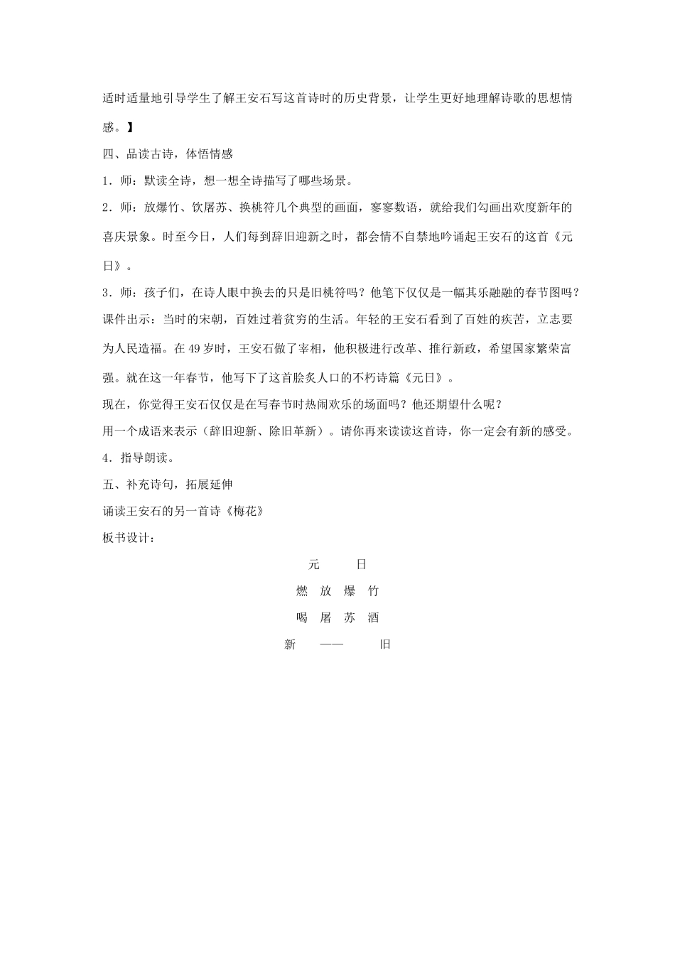 三年级语文下册 第三单元 9《古诗三首》教案 新人教版-新人教版小学三年级下册语文教案_第3页