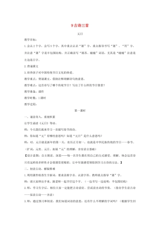 三年级语文下册 第三单元 9《古诗三首》教案 新人教版-新人教版小学三年级下册语文教案