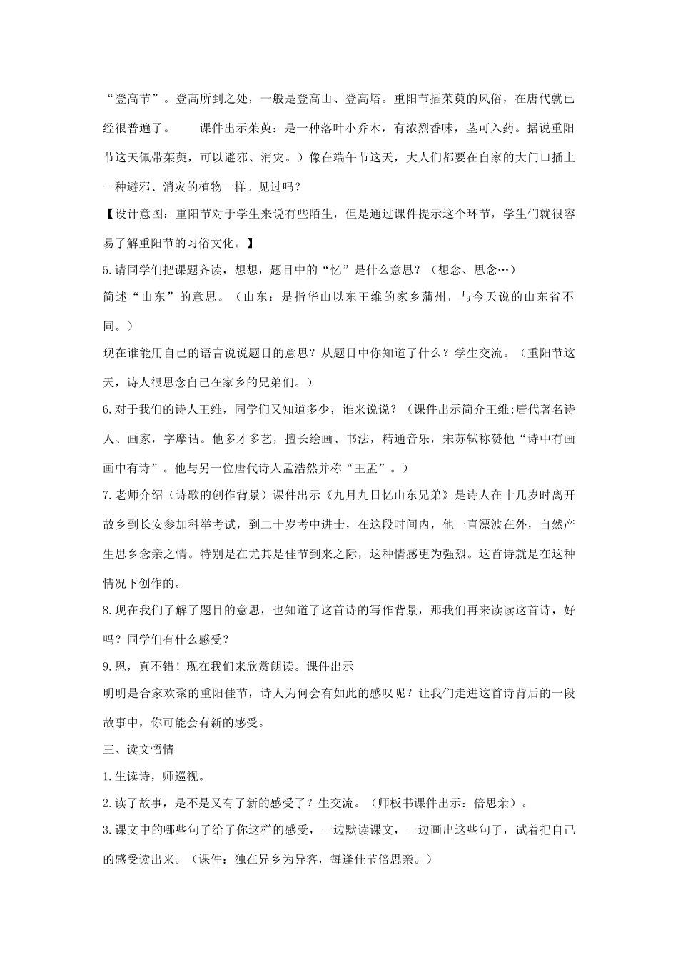 三年级语文下册 第三单元 9《古诗三首》九月九日忆山东兄弟教案 新人教版-新人教版小学三年级下册语文教案_第2页