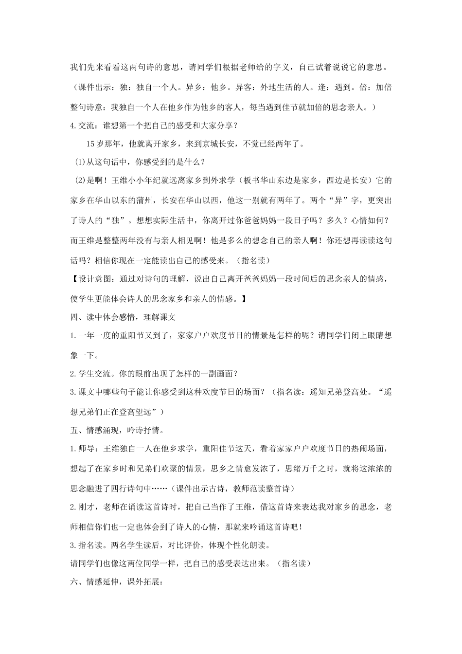 三年级语文下册 第三单元 9《古诗三首》九月九日忆山东兄弟教案 新人教版-新人教版小学三年级下册语文教案_第3页