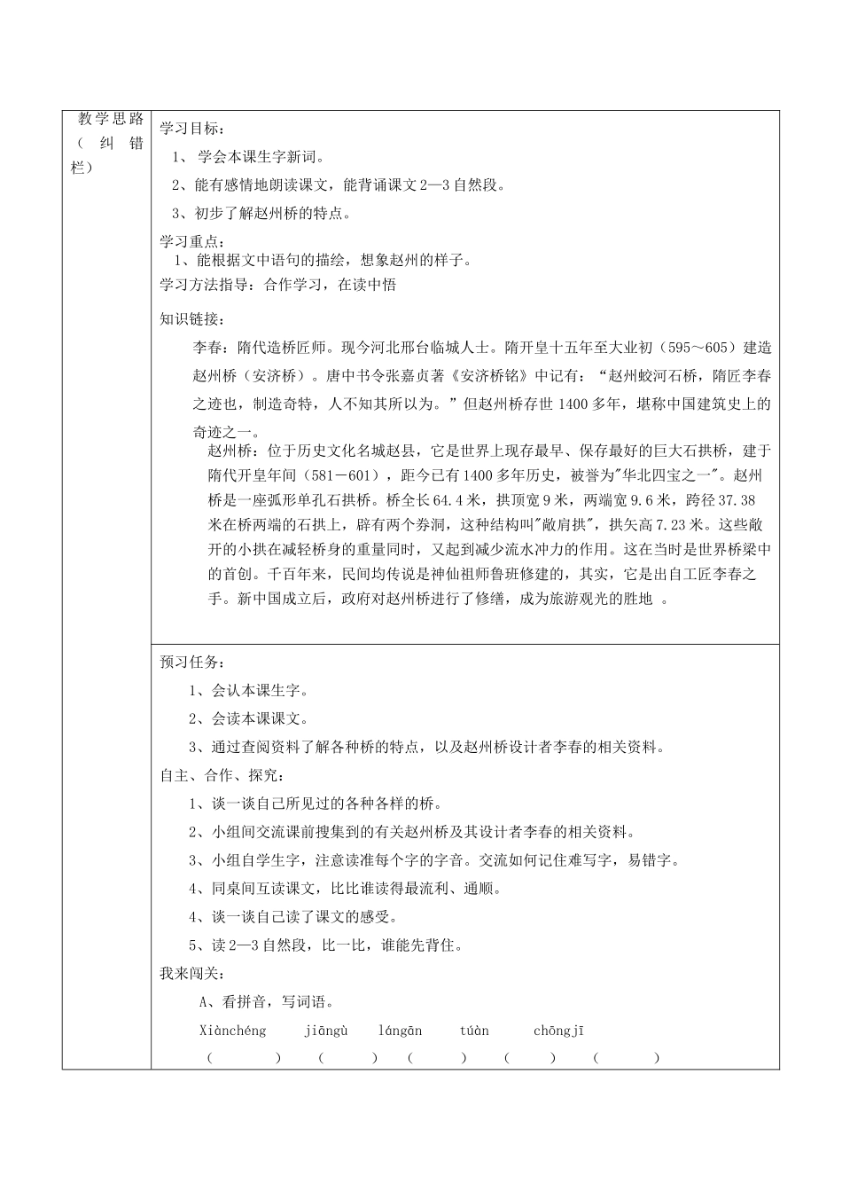 三年级语文上册 赵州桥导学案 人教新课标版_第2页