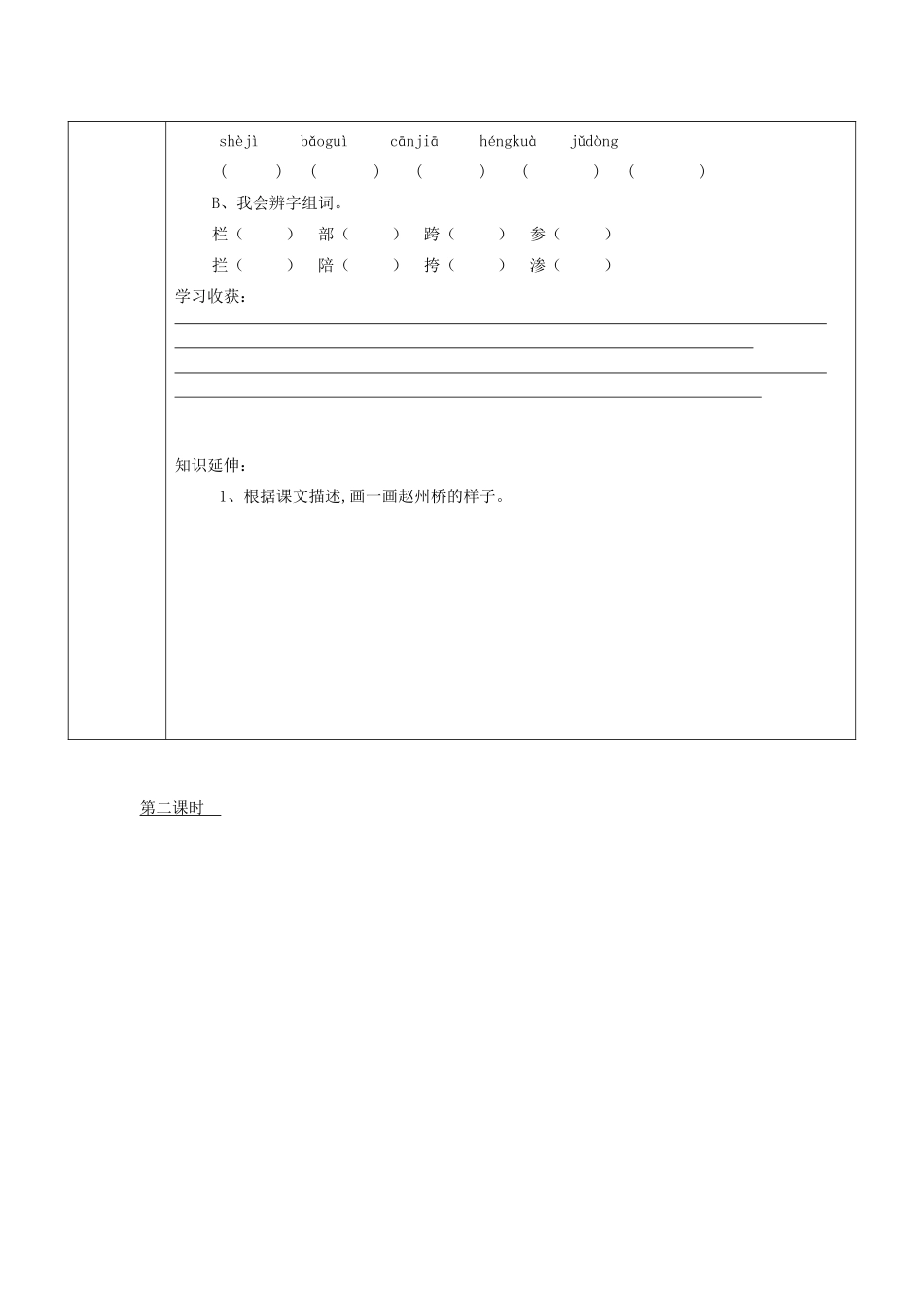 三年级语文上册 赵州桥导学案 人教新课标版_第3页