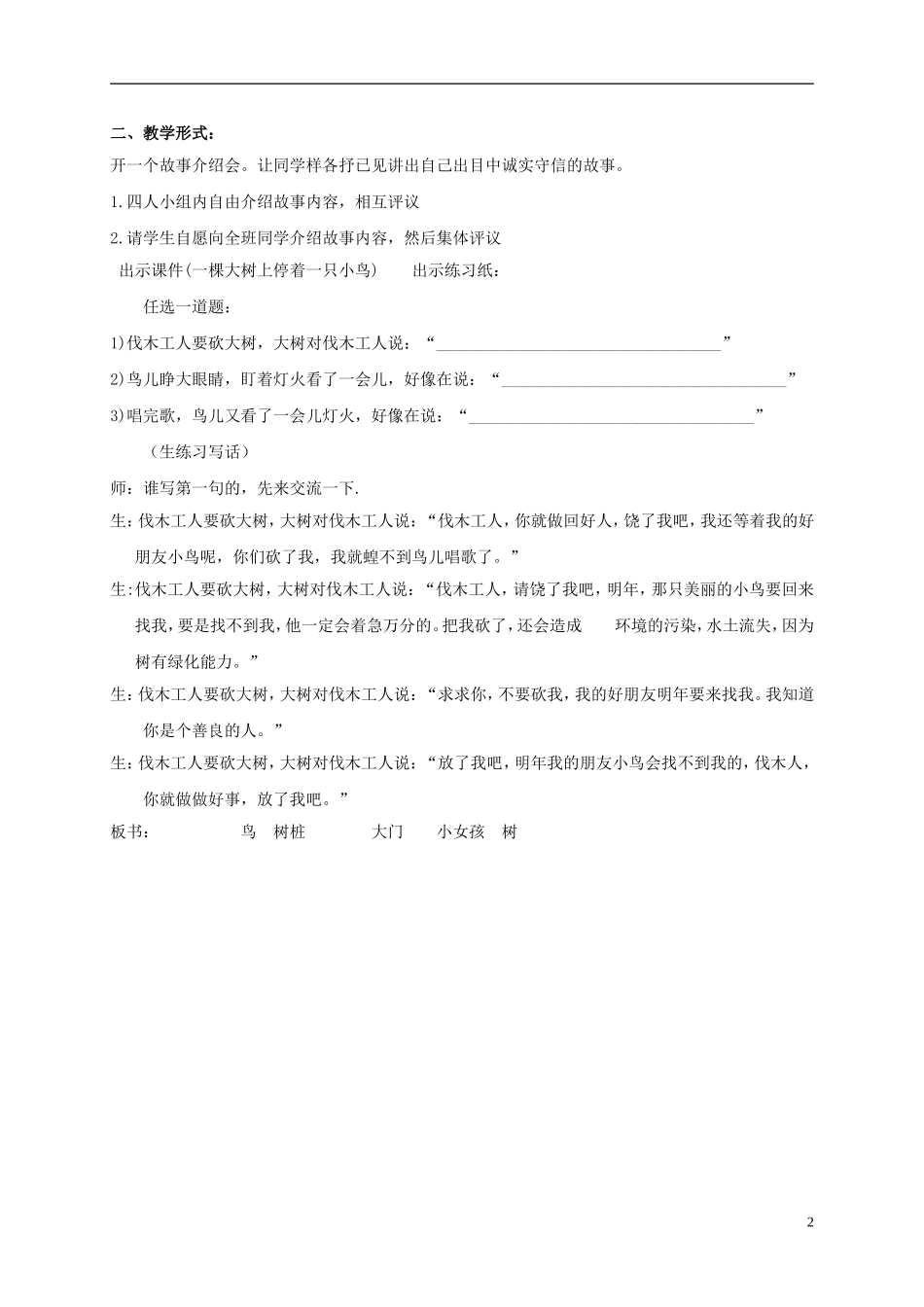 三年级语文下册 去年的树 1教案 长春版_第2页