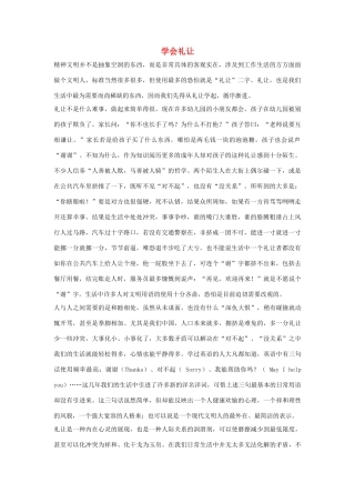 三年级语文上册 第八组 30《一次成功的实验》学会礼让相关阅读素材 新人教版-新人教版小学三年级上册语文素材