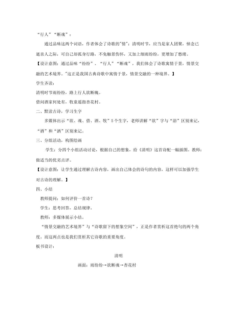 三年级语文下册 第三单元 9《古诗三首》清明教案 新人教版-新人教版小学三年级下册语文教案_第2页