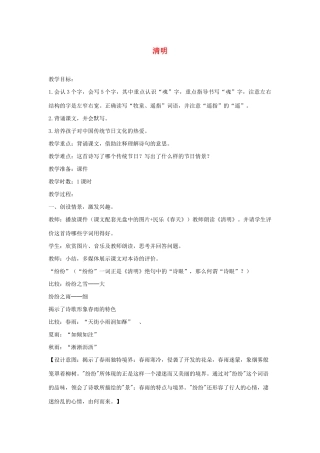 三年级语文下册 第三单元 9《古诗三首》清明教案 新人教版-新人教版小学三年级下册语文教案