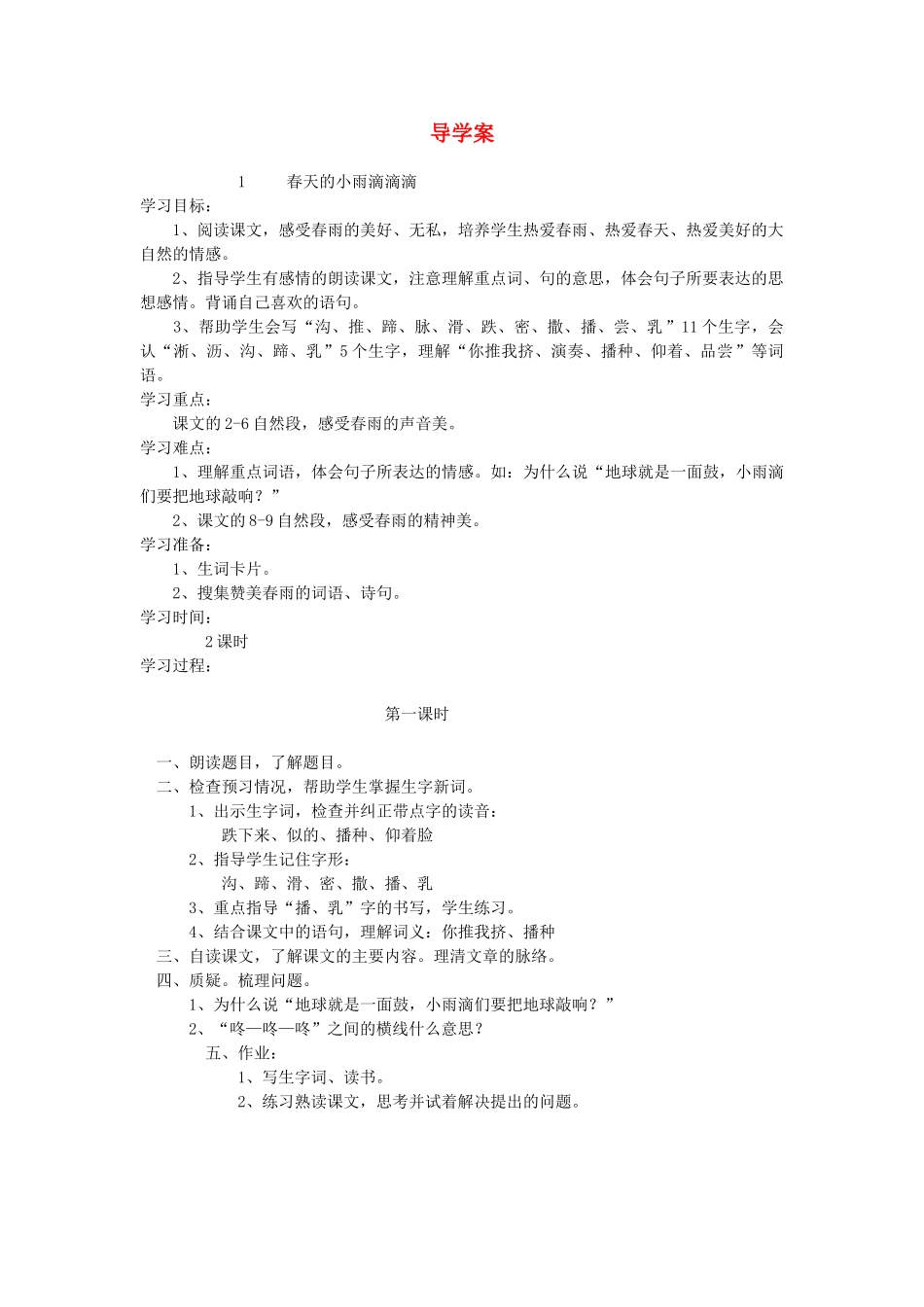 三年级语文下册 全一册导学案 语文S版-语文S版小学三年级下册语文学案_第1页