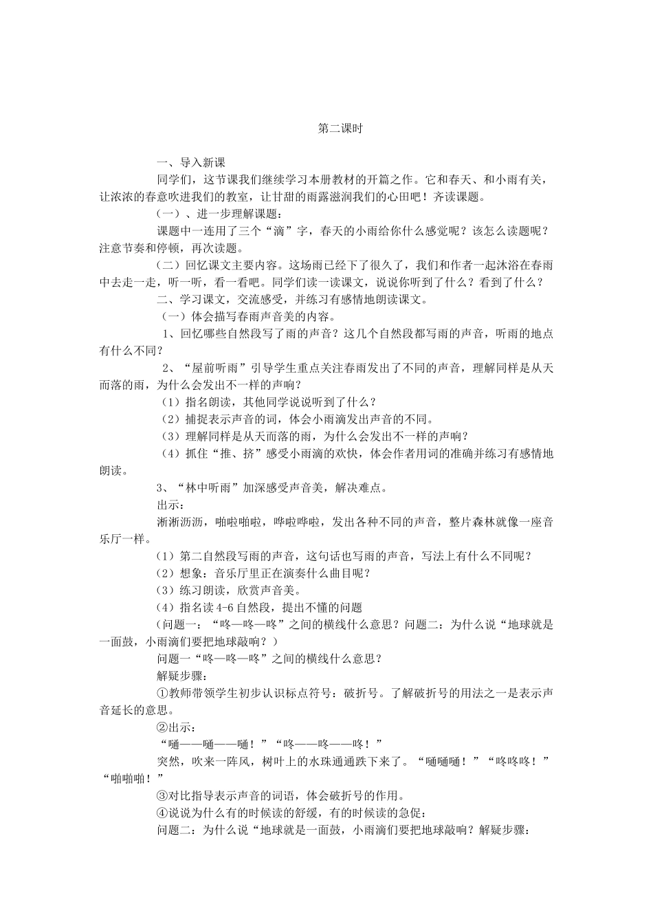 三年级语文下册 全一册导学案 语文S版-语文S版小学三年级下册语文学案_第2页