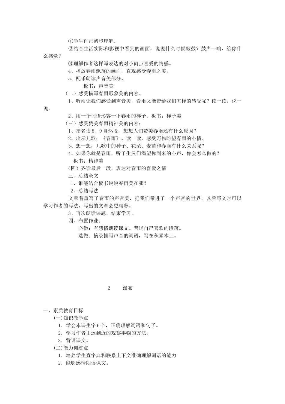 三年级语文下册 全一册导学案 语文S版-语文S版小学三年级下册语文学案_第3页