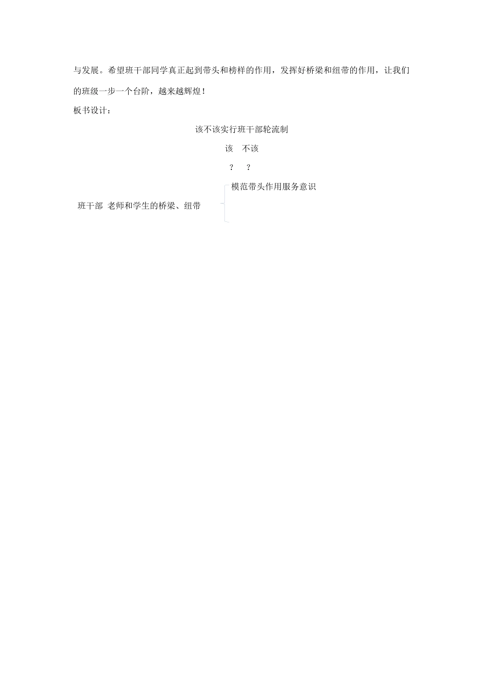 三年级语文下册 第二单元 口语交际 该不该实行班干部轮流制教案 新人教版-新人教版小学三年级下册语文教案_第2页
