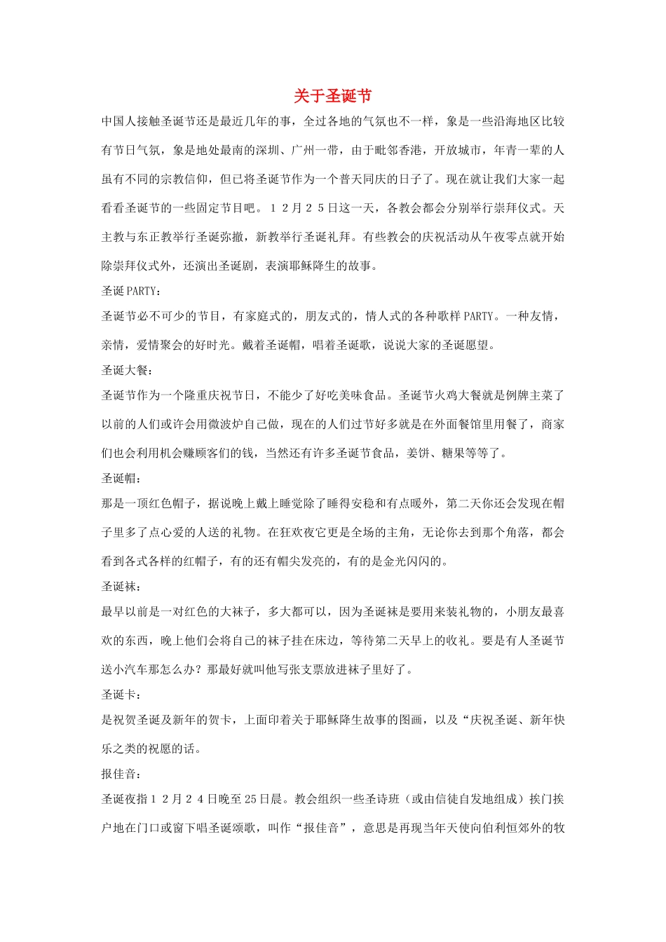 三年级语文上册 第八组 31《给予树》关于圣诞节相关阅读素材 新人教版-新人教版小学三年级上册语文素材_第1页