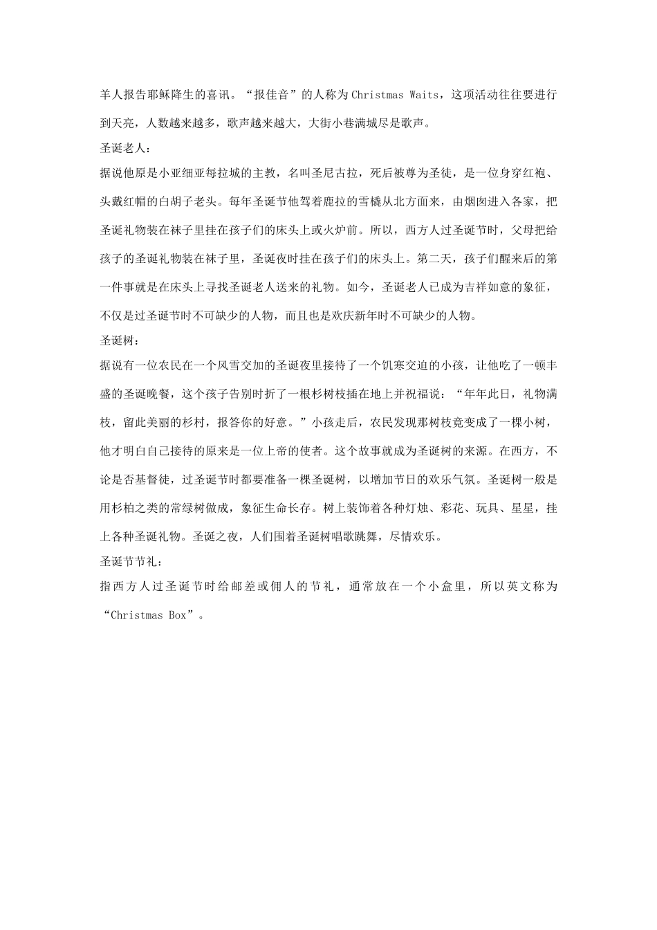 三年级语文上册 第八组 31《给予树》关于圣诞节相关阅读素材 新人教版-新人教版小学三年级上册语文素材_第2页