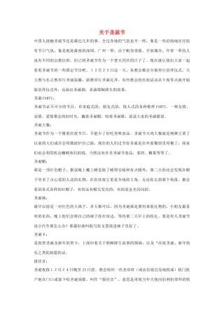 三年级语文上册 第八组 31《给予树》关于圣诞节相关阅读素材 新人教版-新人教版小学三年级上册语文素材