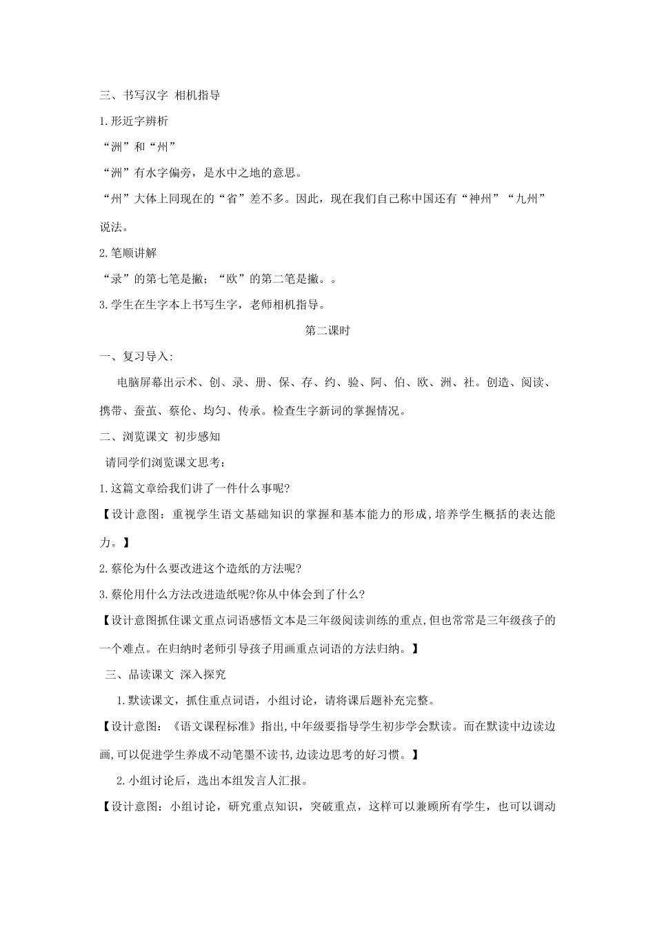 三年级语文下册 第三单元 10 纸的发明教案2 新人教版-新人教版小学三年级下册语文教案_第2页