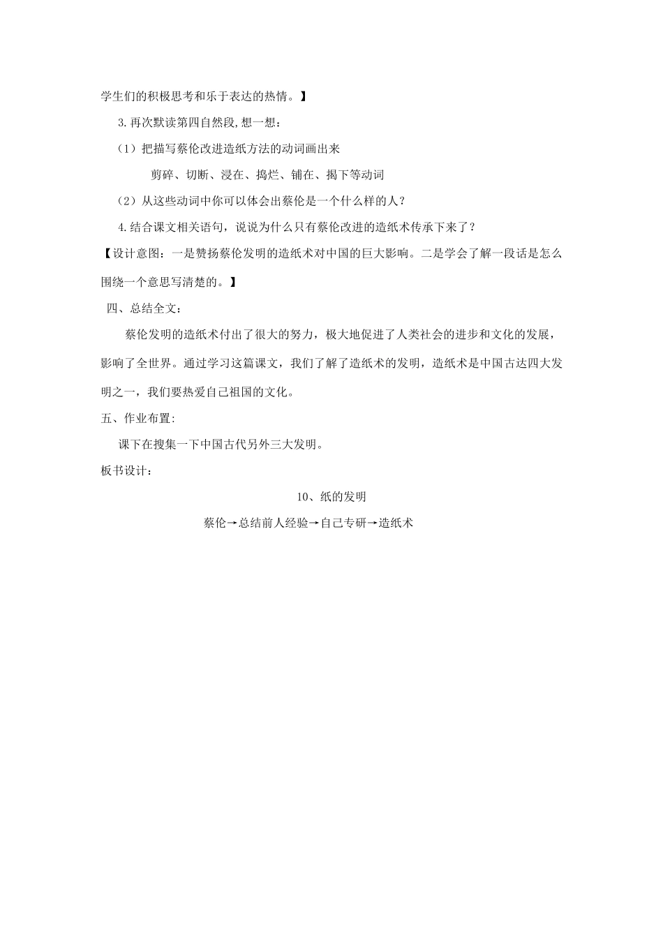 三年级语文下册 第三单元 10 纸的发明教案2 新人教版-新人教版小学三年级下册语文教案_第3页