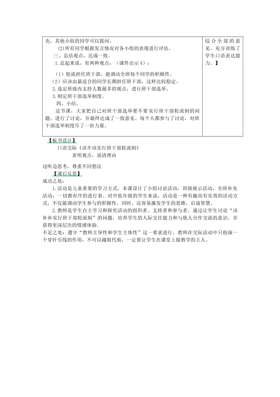 三年级语文下册 第二单元 口语交际 该不该实行班干部轮流制教案3 新人教版-新人教版小学三年级下册语文教案_第2页