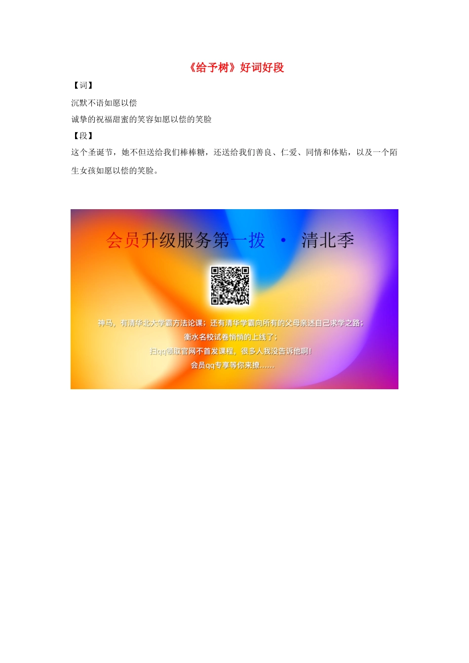 三年级语文上册 第八组 31《给予树》好词好段 新人教版-新人教版小学三年级上册语文素材_第1页